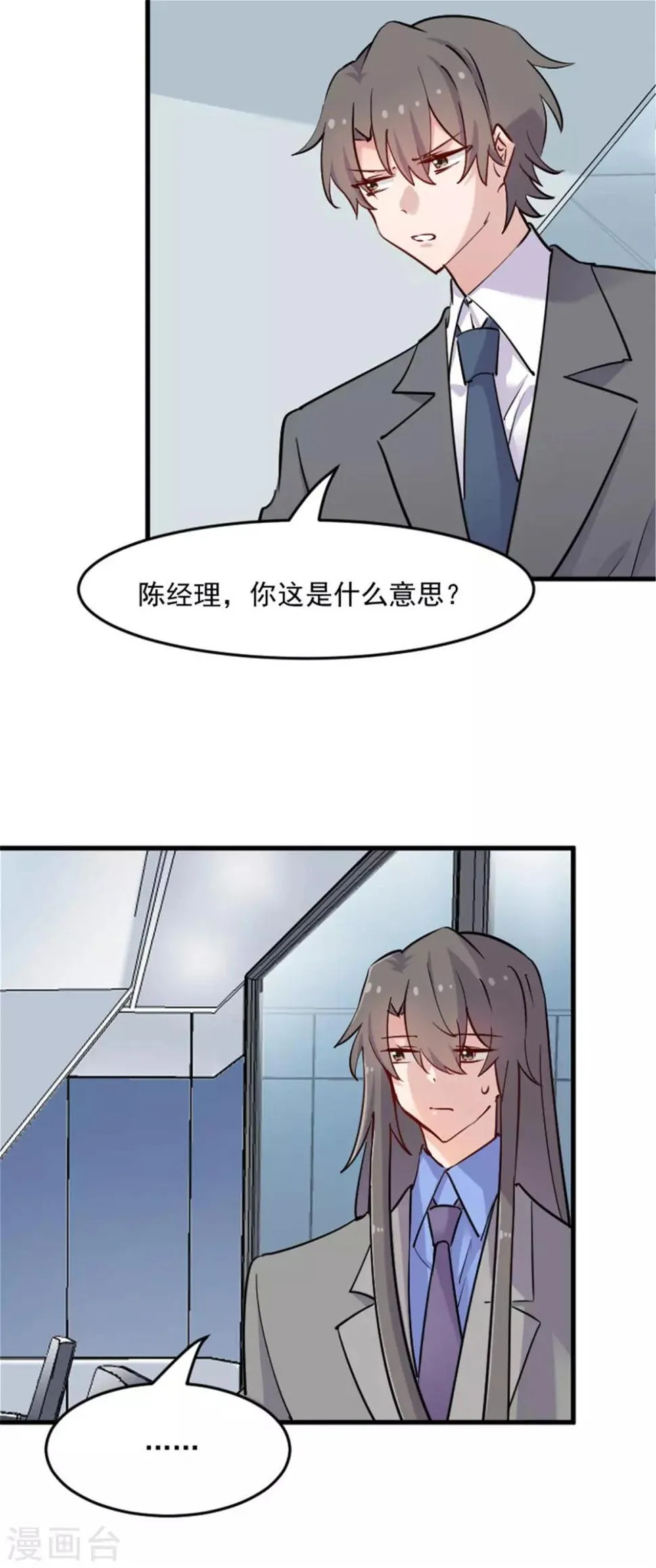 第127话 公关危机 第8页