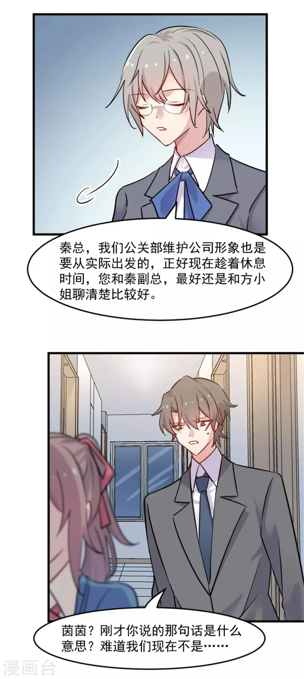 第127话 公关危机 第11页
