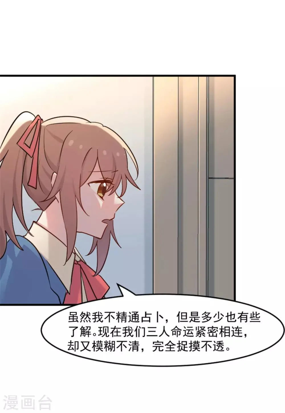 第127话 公关危机 第15页
