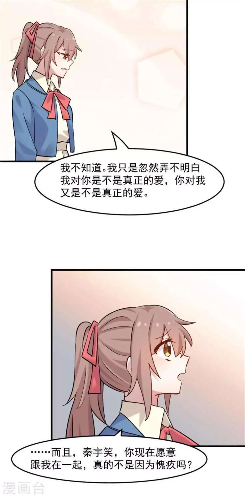 第127话 公关危机 第19页