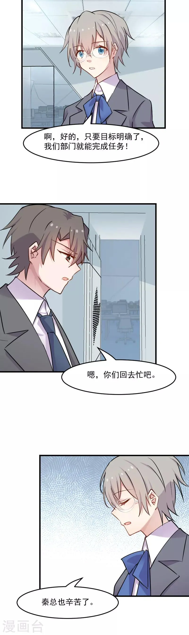 第128话 七情六欲才是人 第3页
