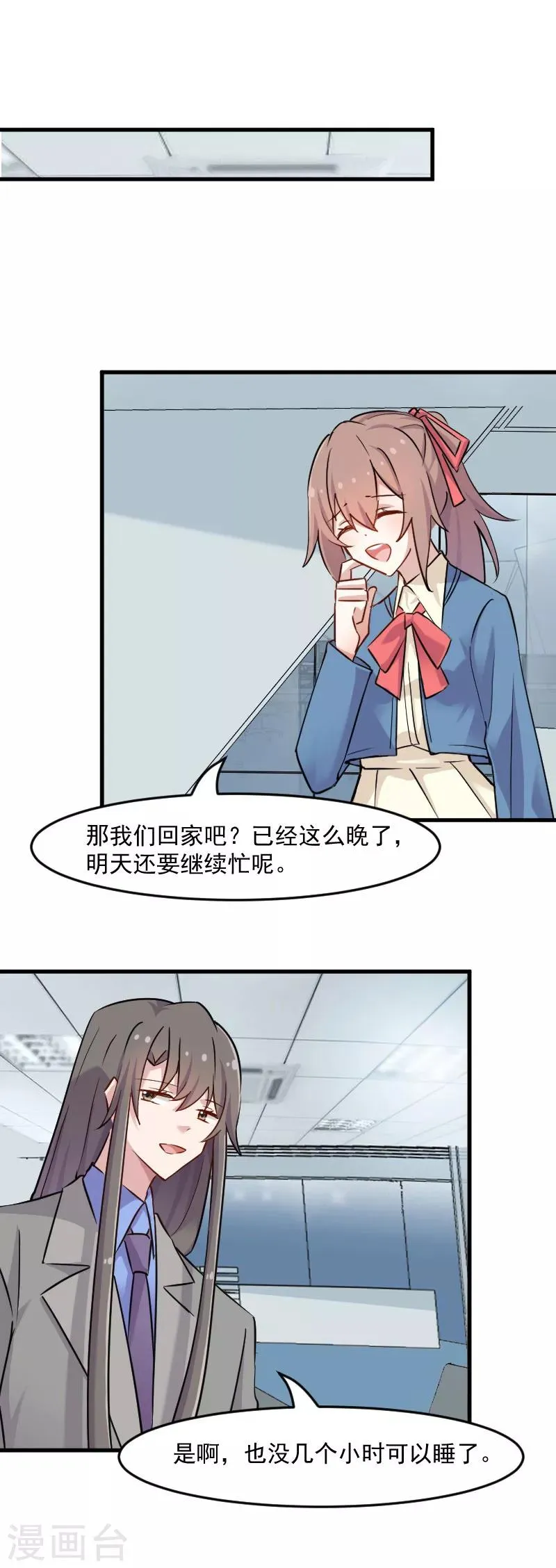 第128话 七情六欲才是人 第4页