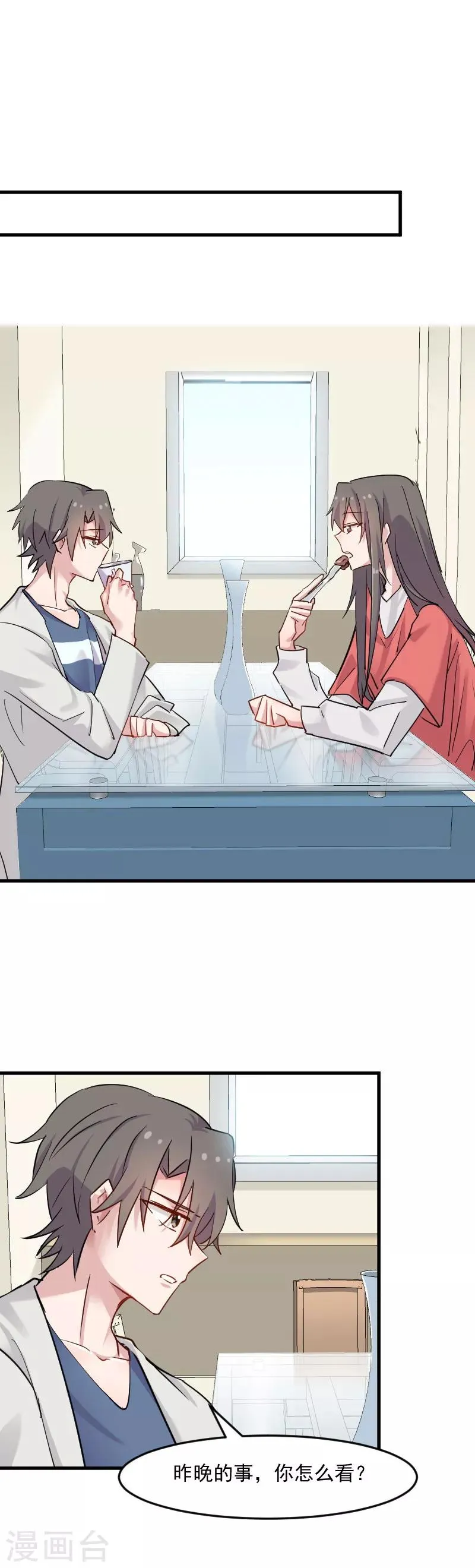 第128话 七情六欲才是人 第6页