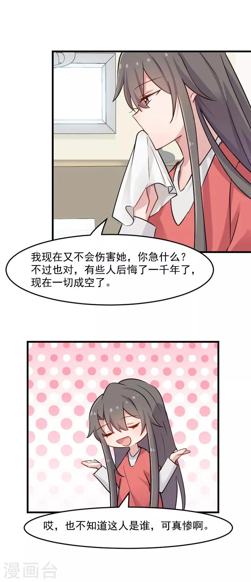第128话 七情六欲才是人 第8页