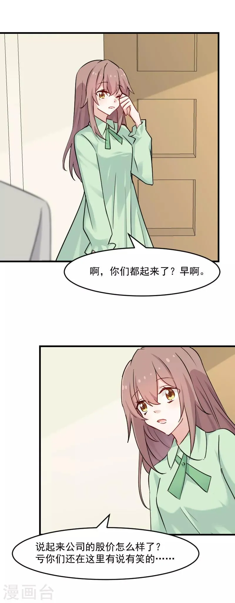 第128话 七情六欲才是人 第10页