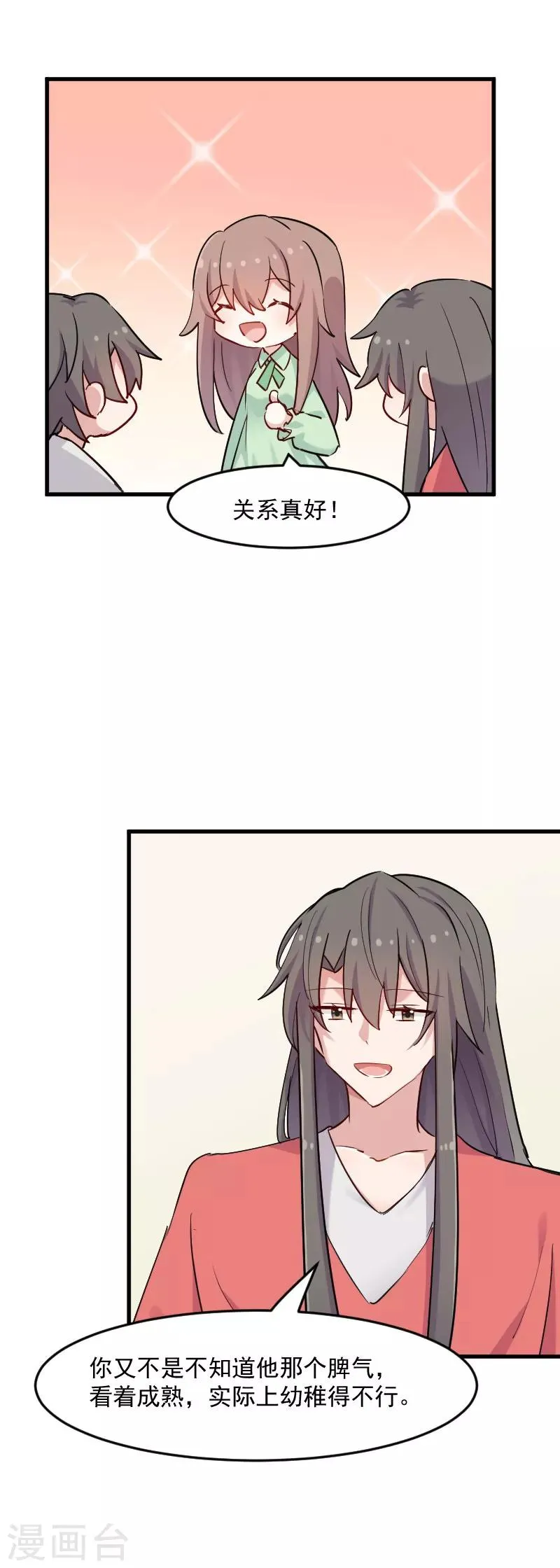 第128话 七情六欲才是人 第11页