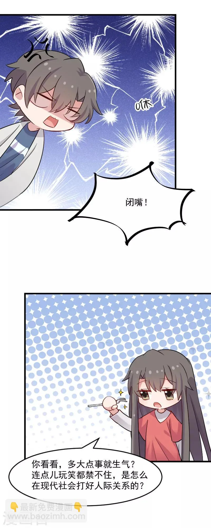 第128话 七情六欲才是人 第12页