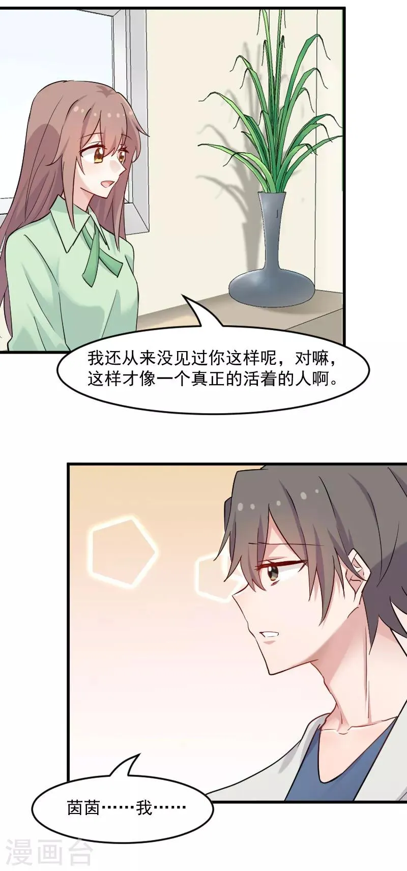 第128话 七情六欲才是人 第13页