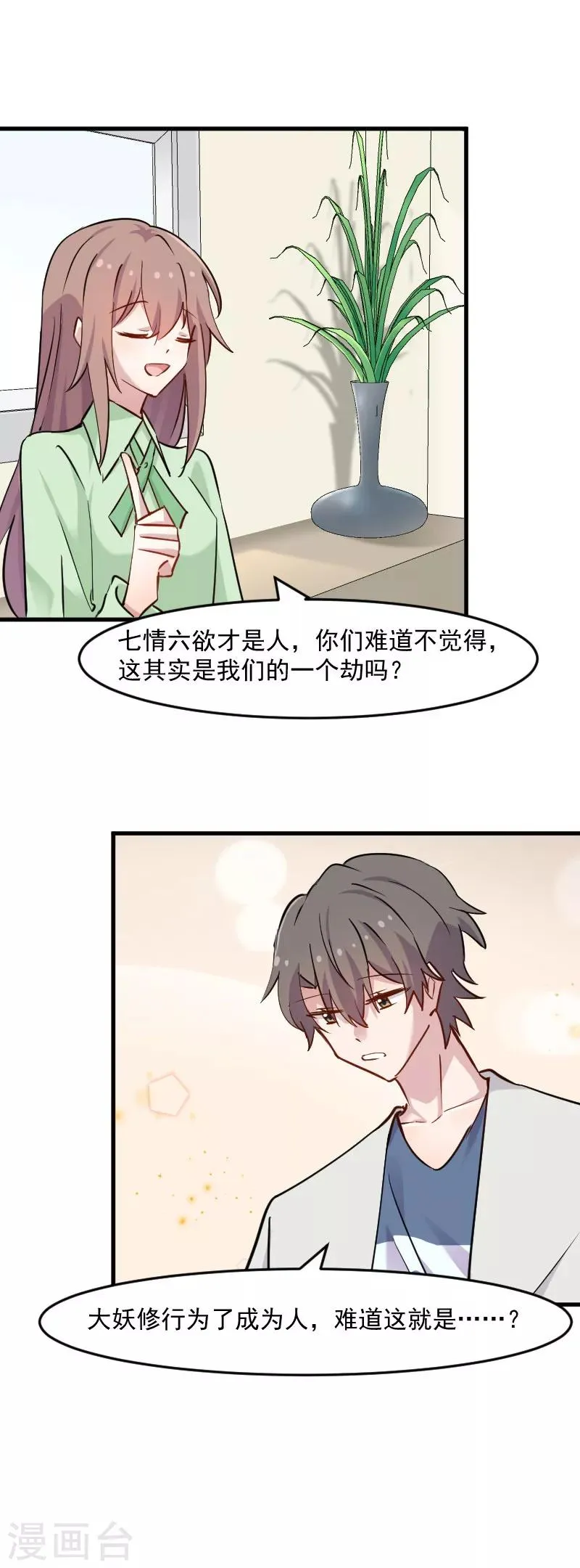 第128话 七情六欲才是人 第14页
