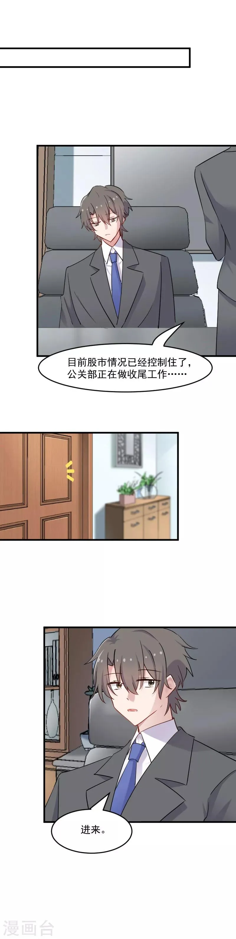 第129话 勤勤恳恳小秘书 第4页