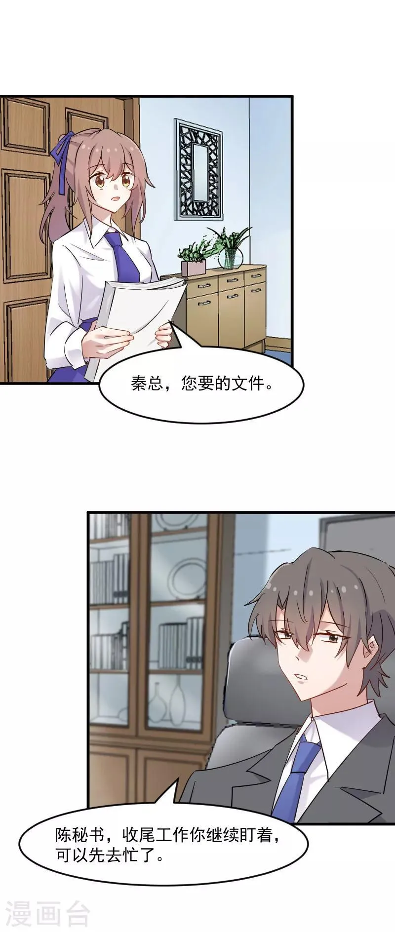 第129话 勤勤恳恳小秘书 第5页