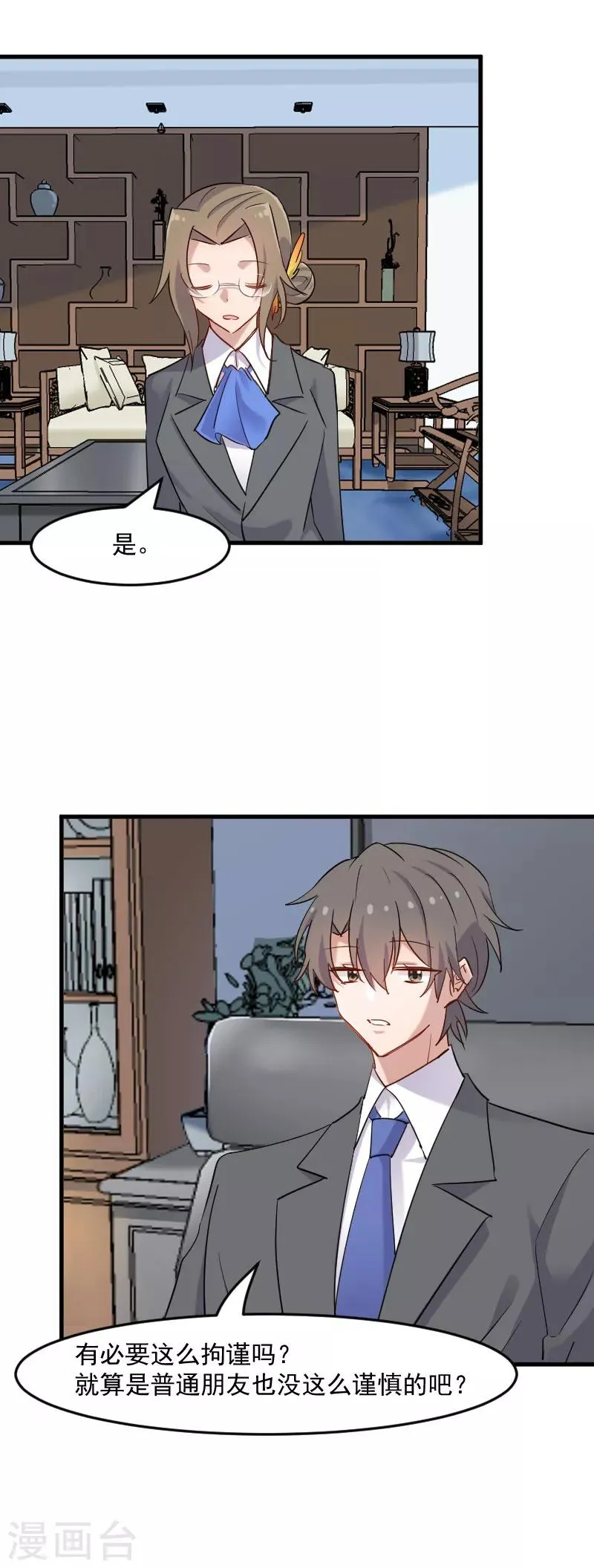 第129话 勤勤恳恳小秘书 第6页