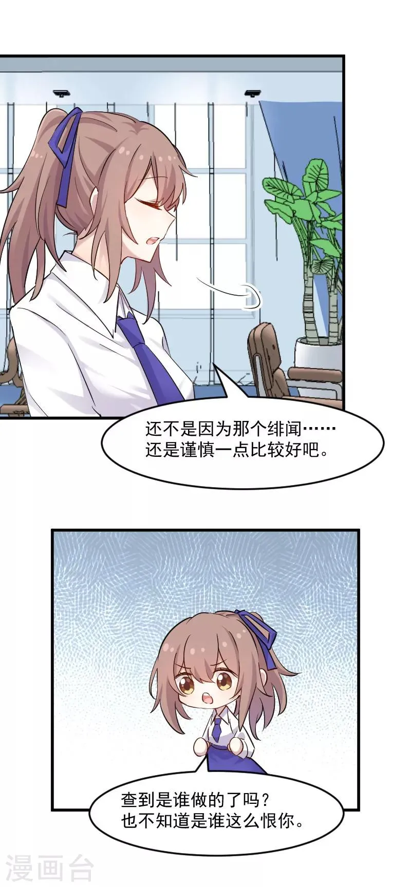 第129话 勤勤恳恳小秘书 第7页