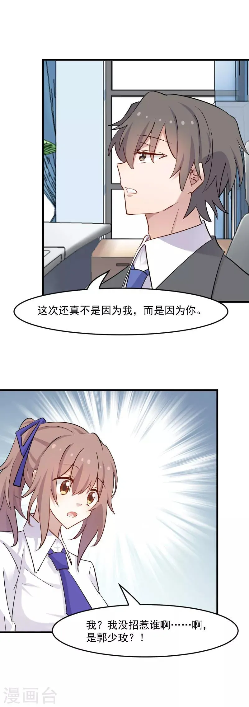 第129话 勤勤恳恳小秘书 第8页