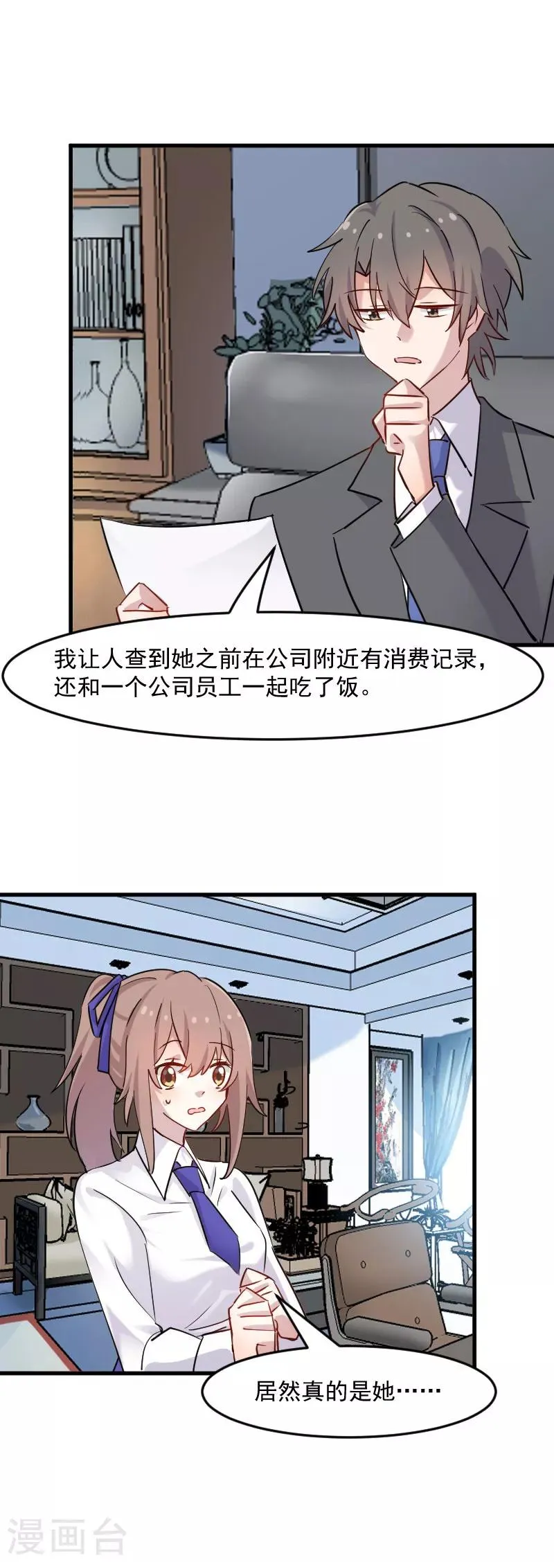 第129话 勤勤恳恳小秘书 第9页
