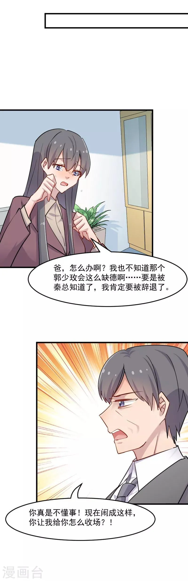 第129话 勤勤恳恳小秘书 第10页