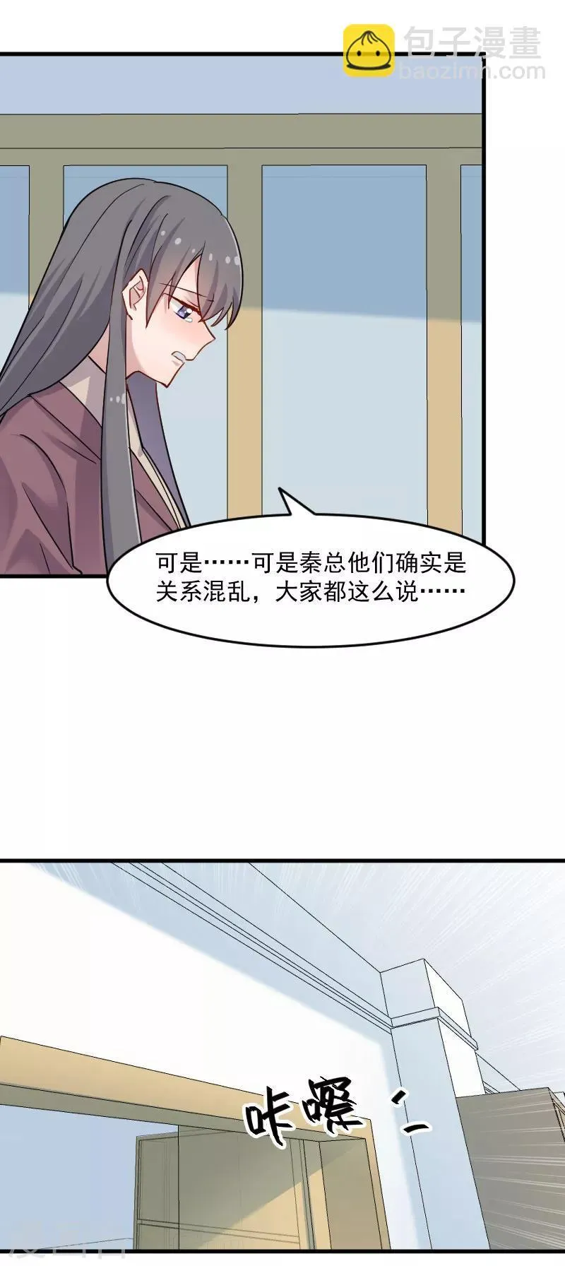 第129话 勤勤恳恳小秘书 第11页