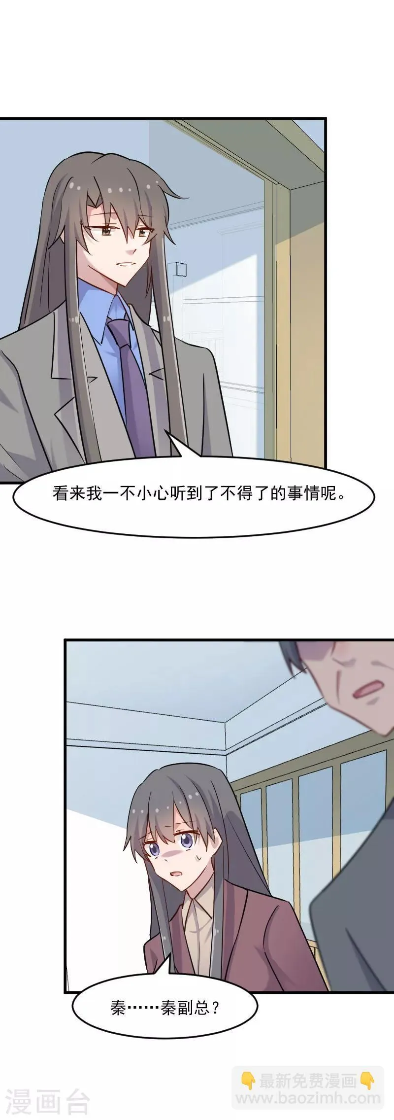 第129话 勤勤恳恳小秘书 第13页
