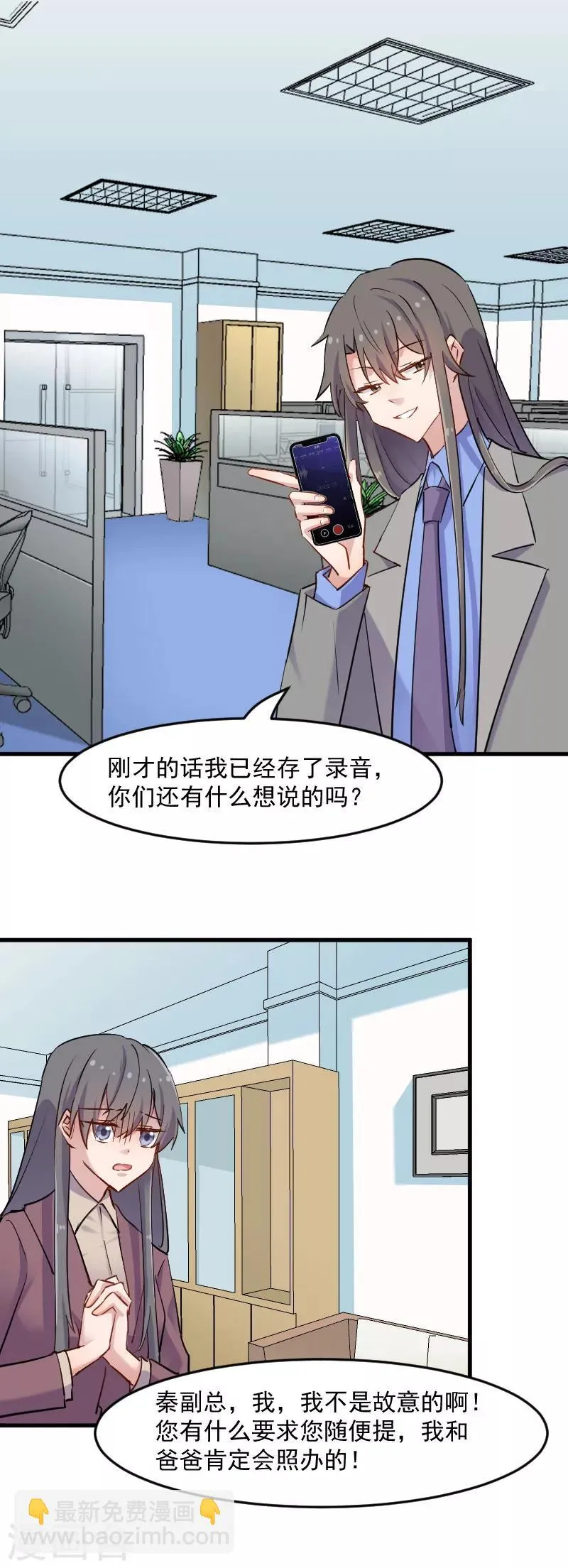 第130话 新同事白萱 第2页
