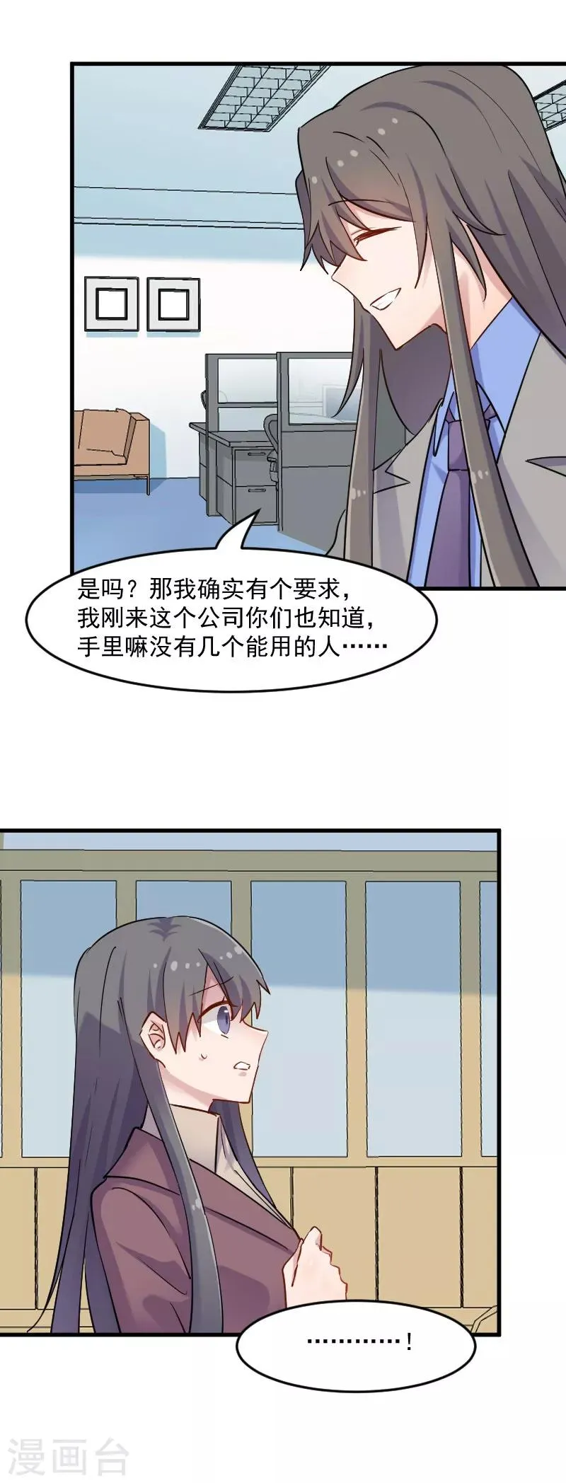 第130话 新同事白萱 第3页