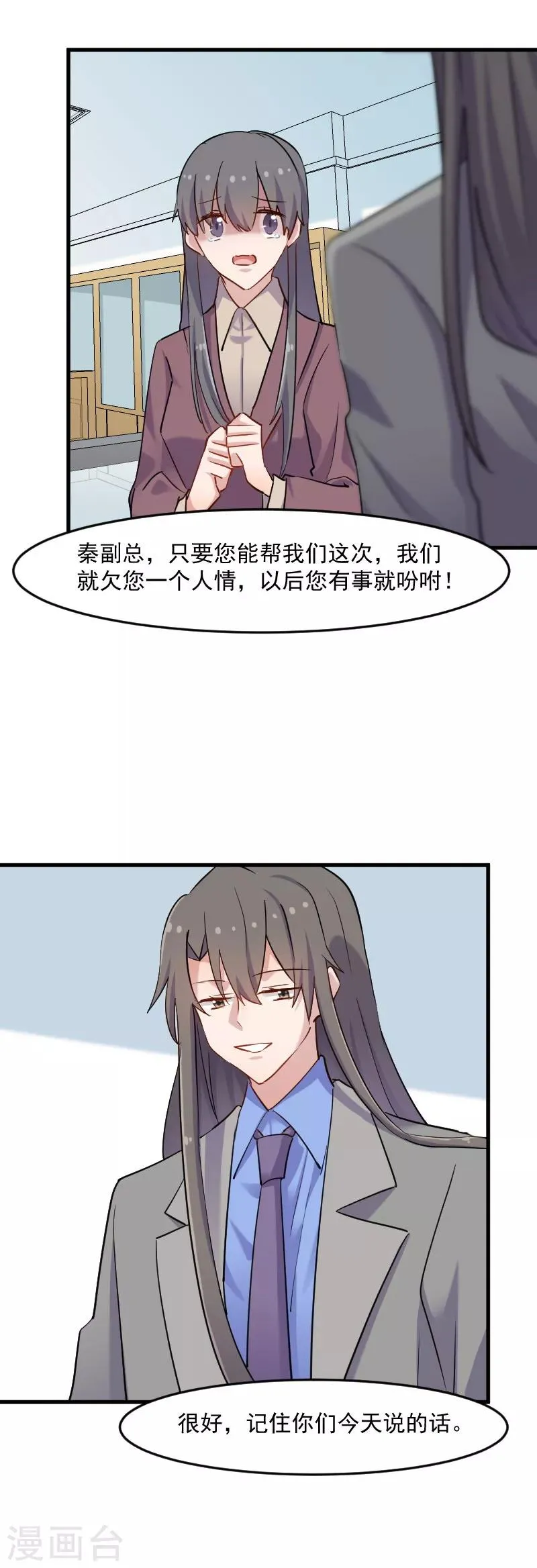 第130话 新同事白萱 第4页