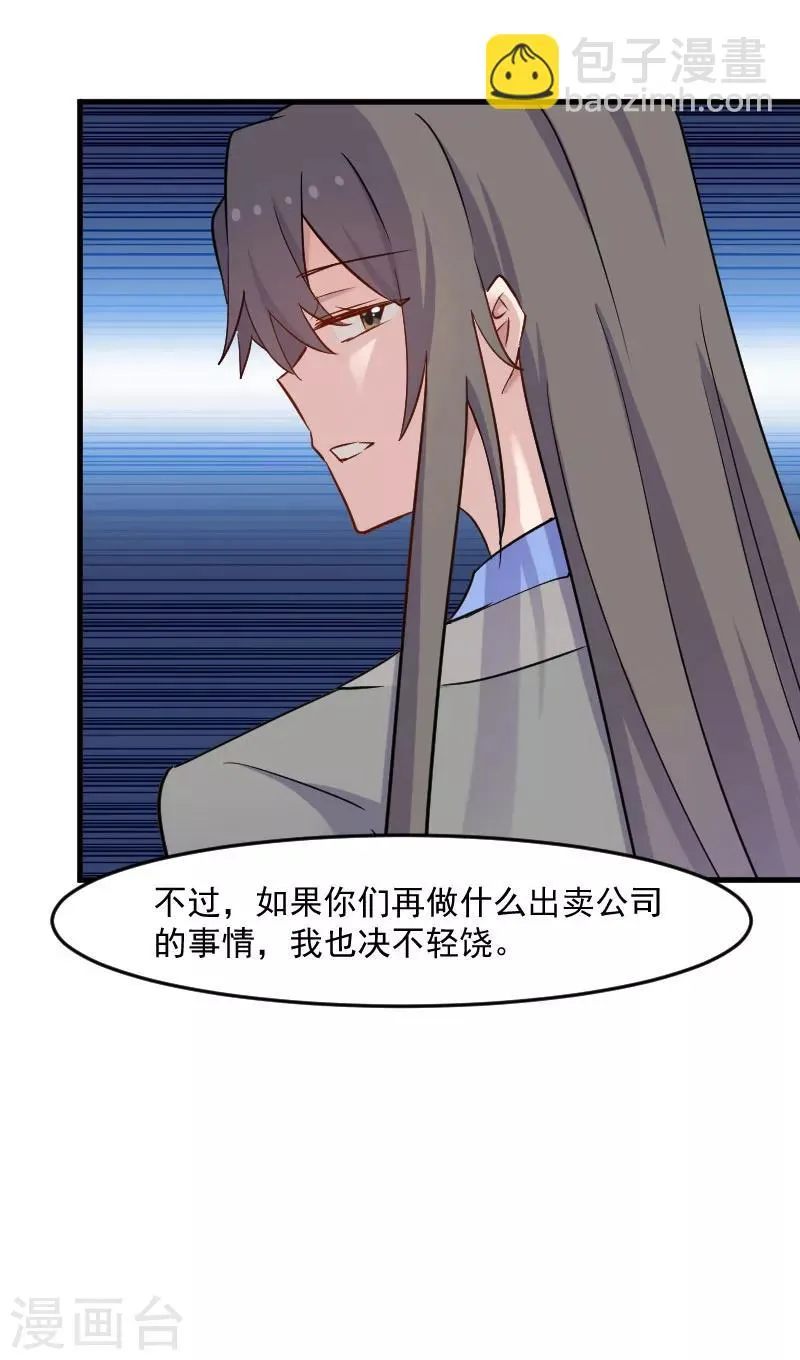 第130话 新同事白萱 第5页