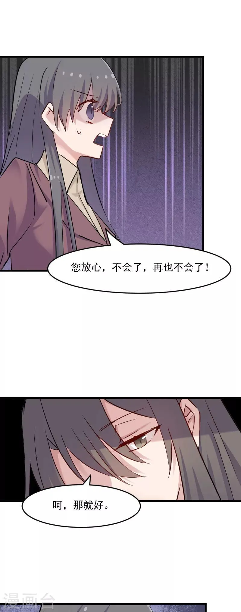 第130话 新同事白萱 第6页