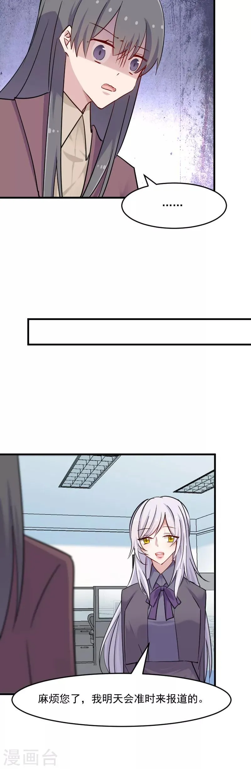 第130话 新同事白萱 第7页