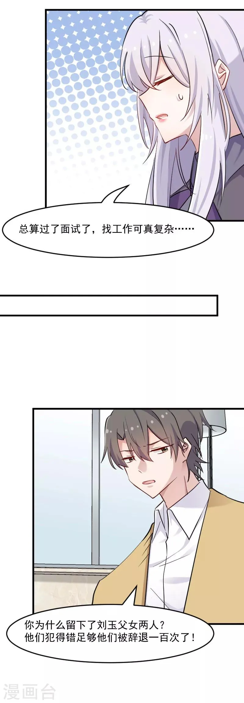 第130话 新同事白萱 第8页