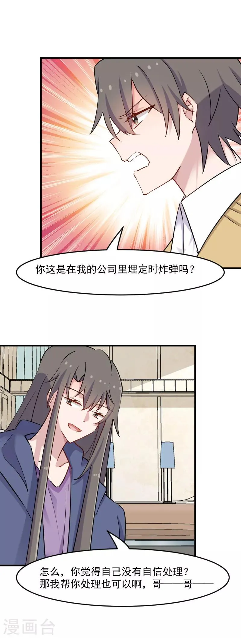 第130话 新同事白萱 第10页