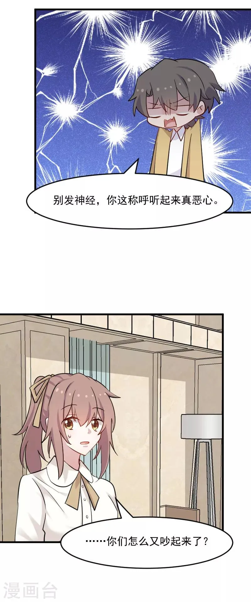 第130话 新同事白萱 第11页