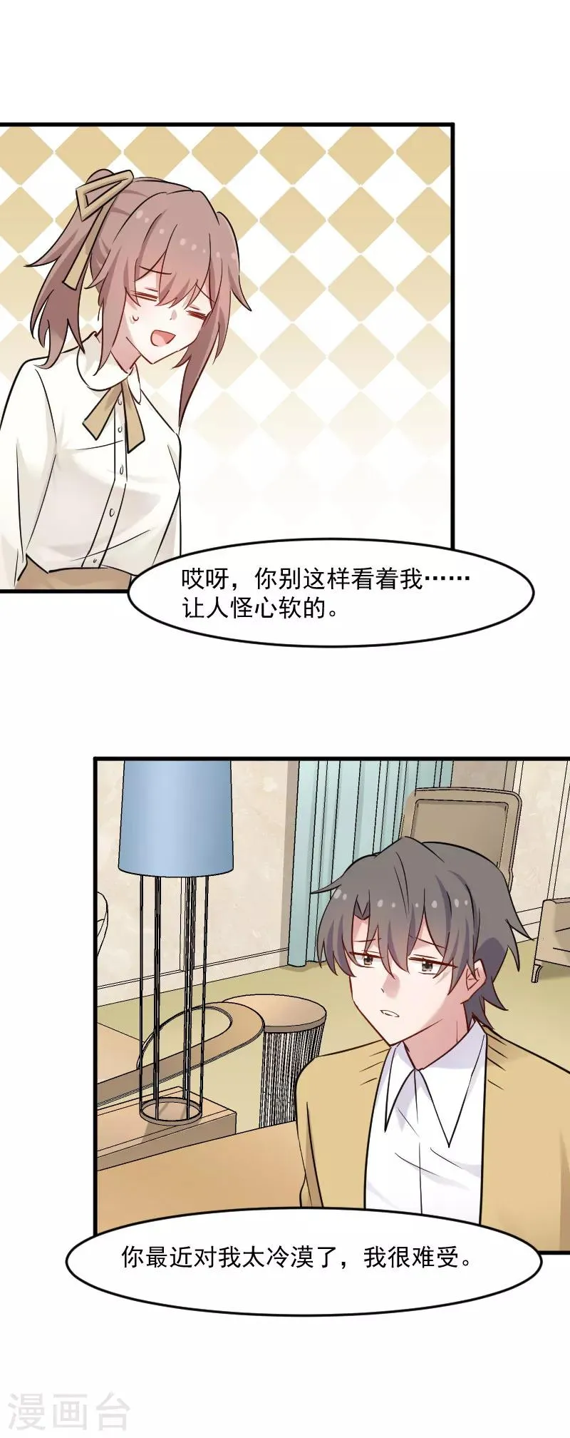 第130话 新同事白萱 第14页