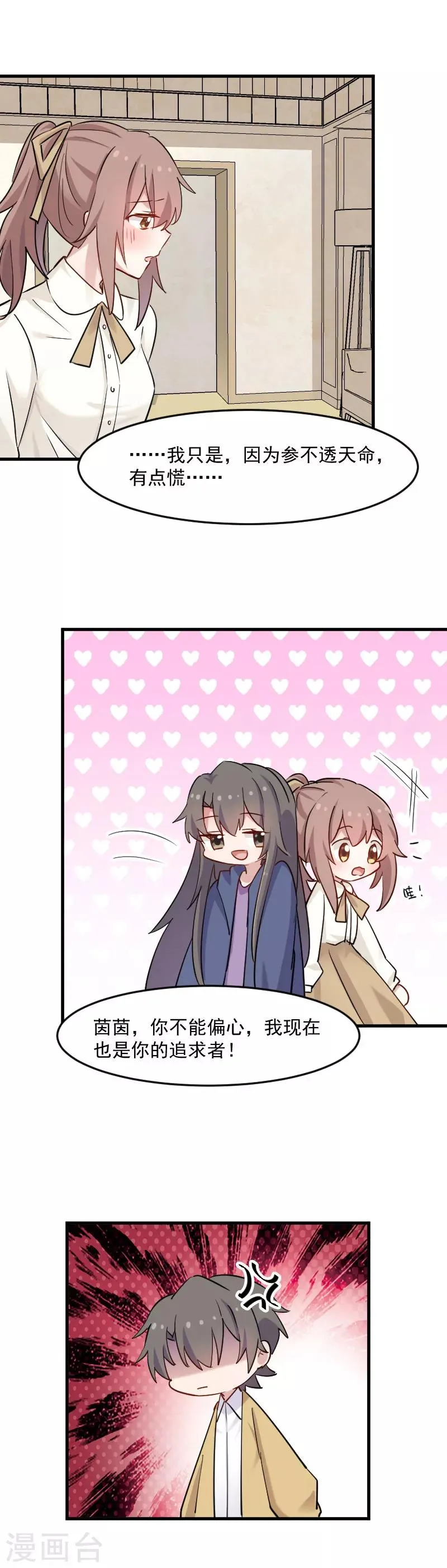 第130话 新同事白萱 第15页