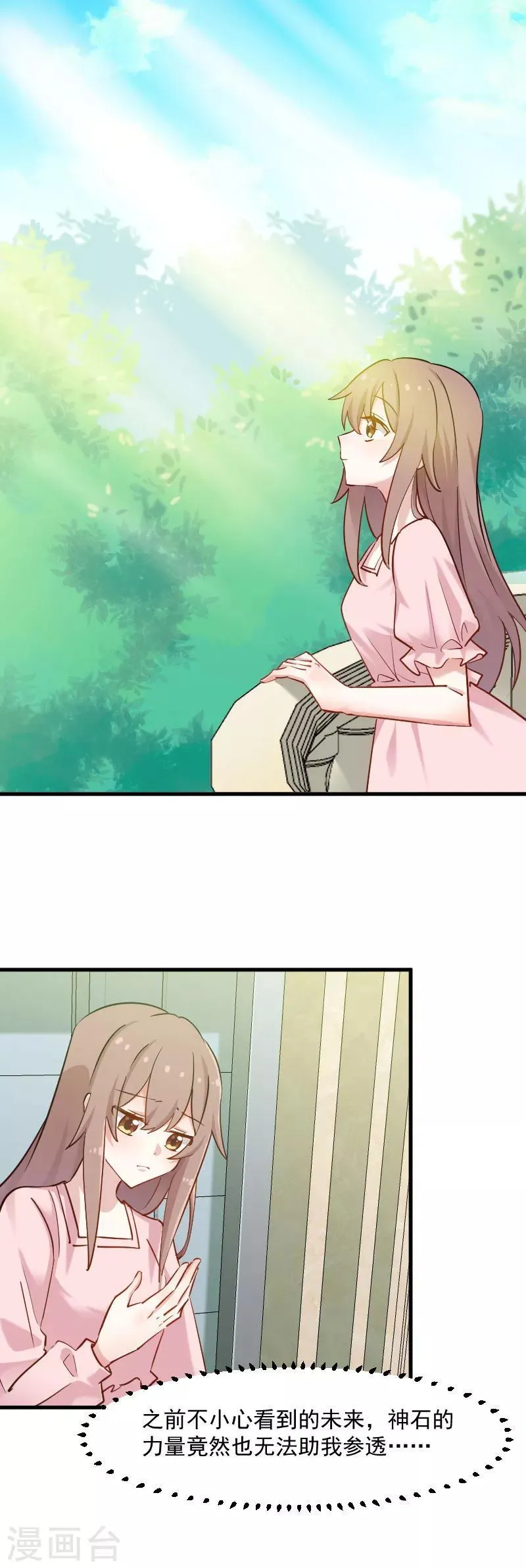 第131话 这是谁的秘书 第2页