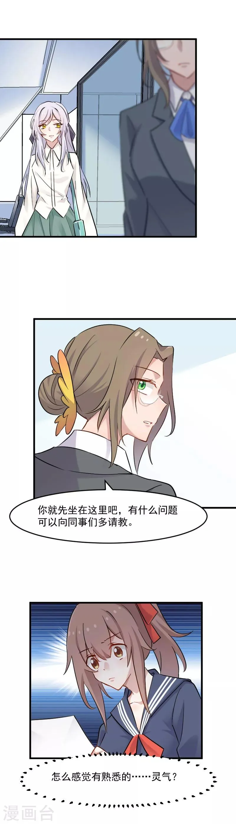 第131话 这是谁的秘书 第5页