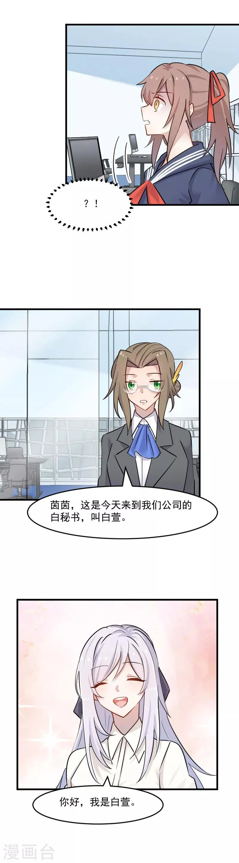 第131话 这是谁的秘书 第6页