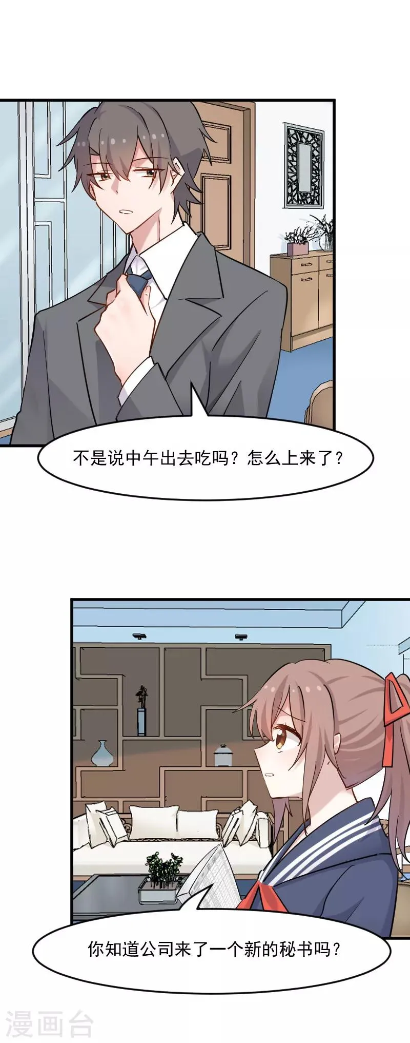 第131话 这是谁的秘书 第8页