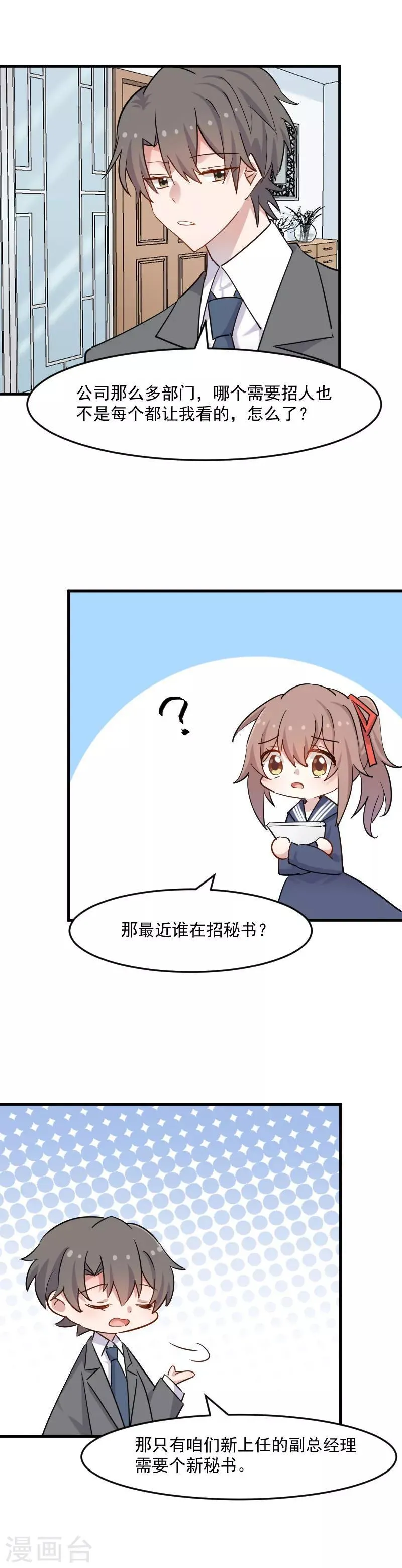第131话 这是谁的秘书 第9页