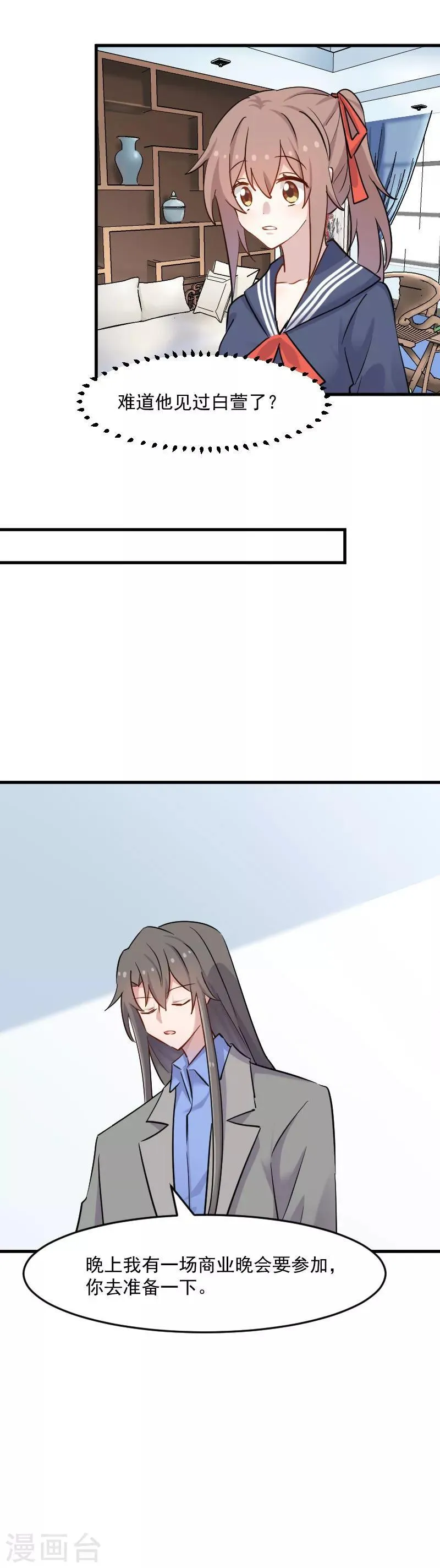 第131话 这是谁的秘书 第10页