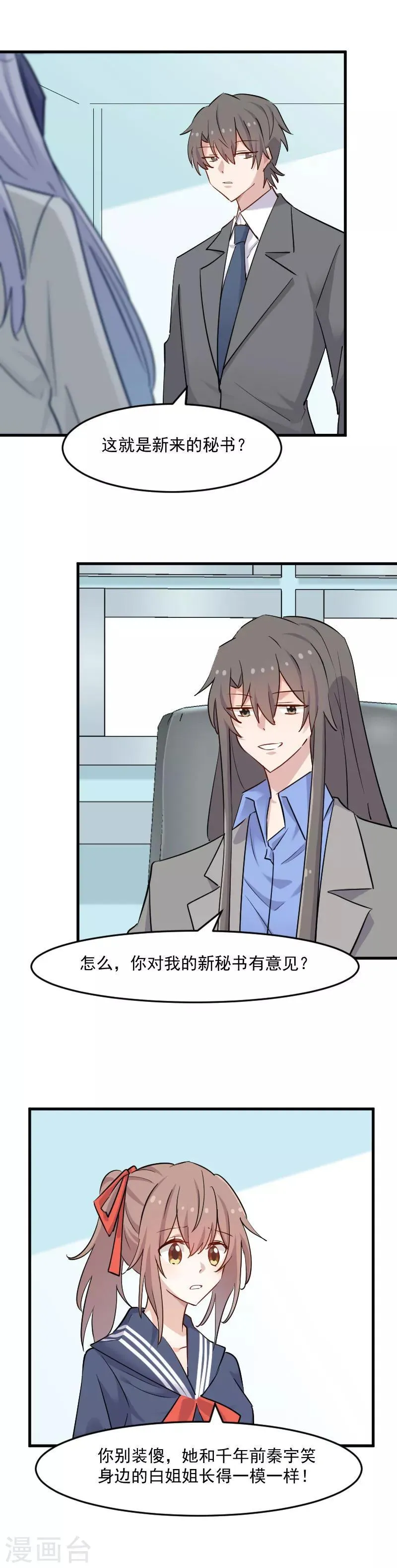 第131话 这是谁的秘书 第12页
