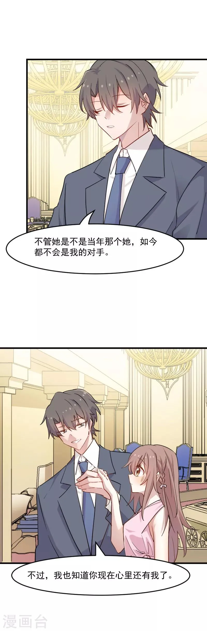 第132话 商场里的宴会 第5页