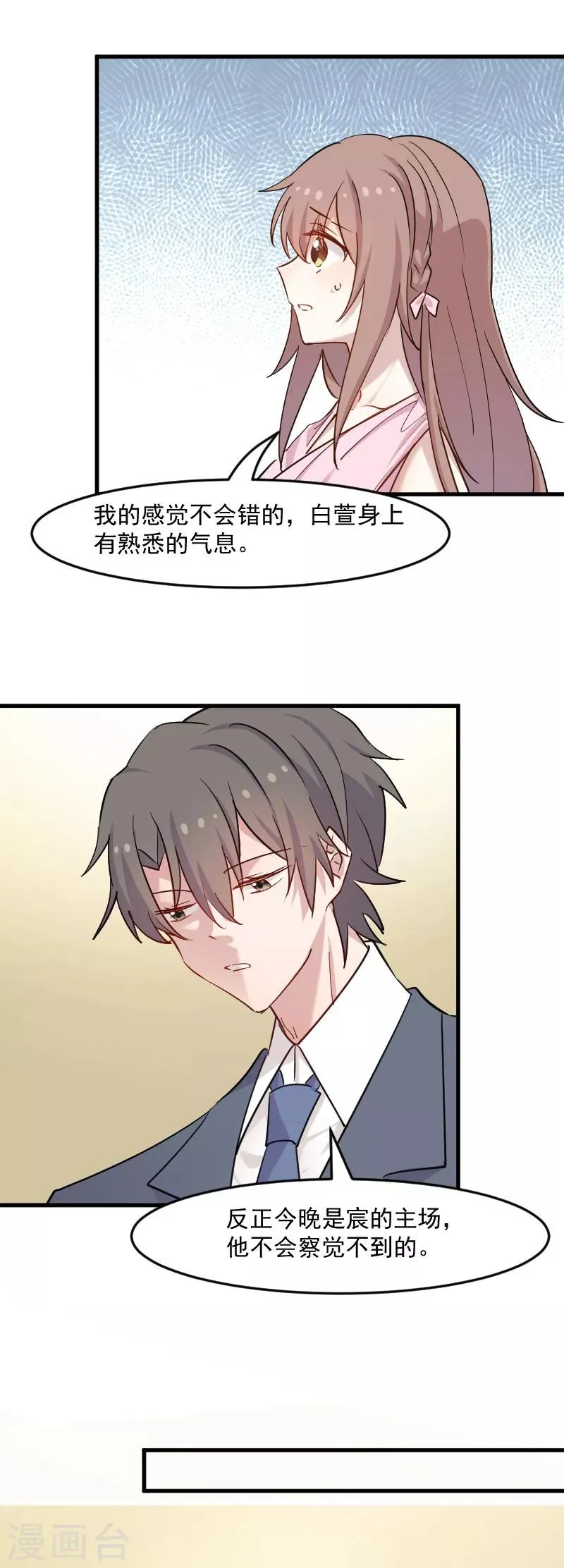 第132话 商场里的宴会 第6页