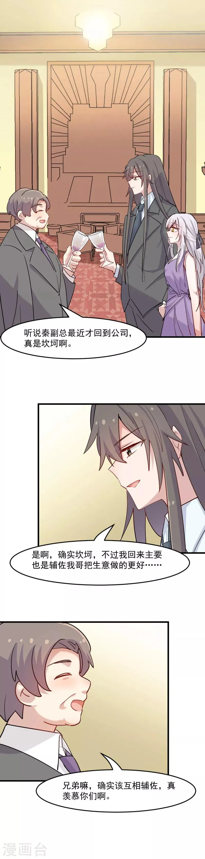 第132话 商场里的宴会 第7页