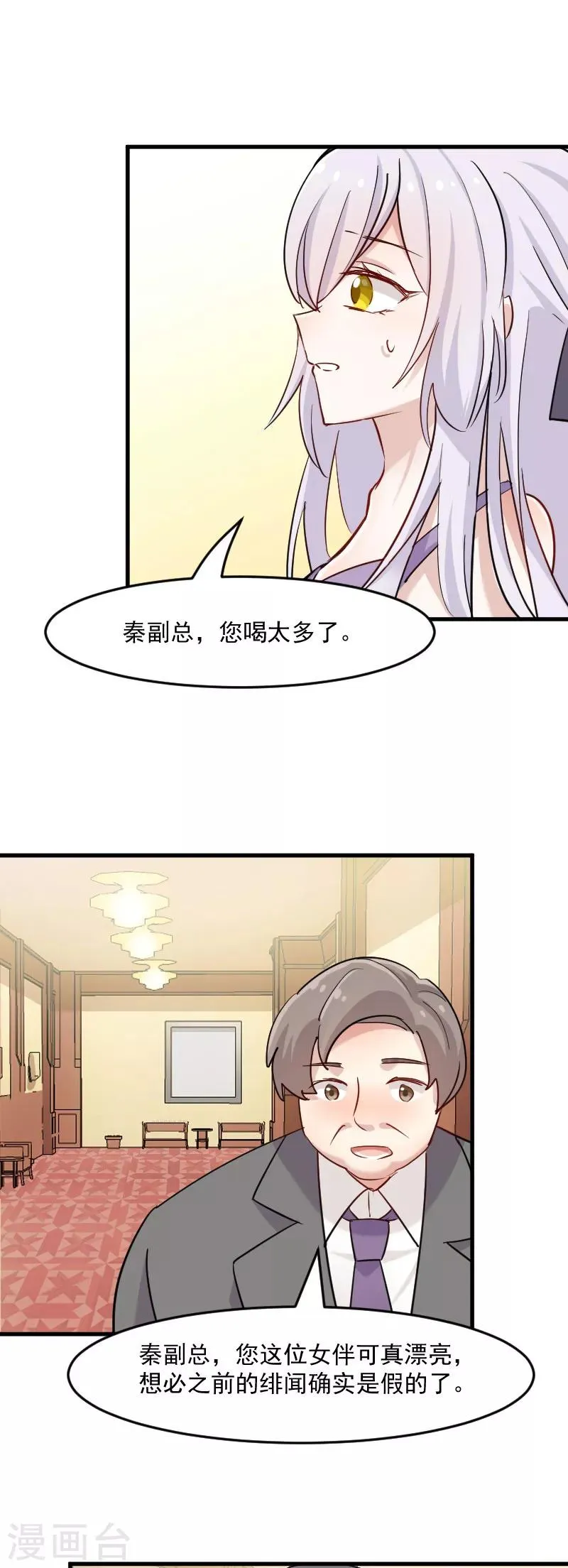 第132话 商场里的宴会 第8页