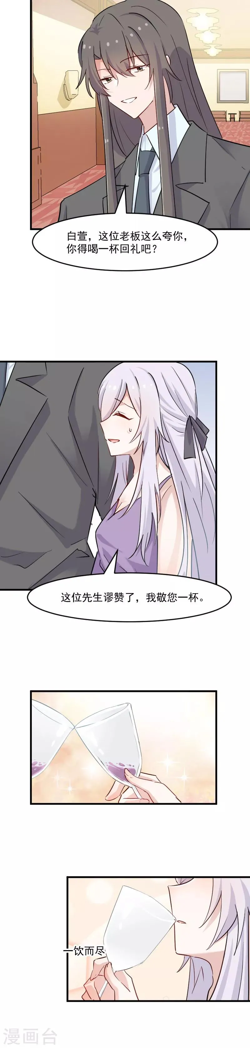 第132话 商场里的宴会 第9页