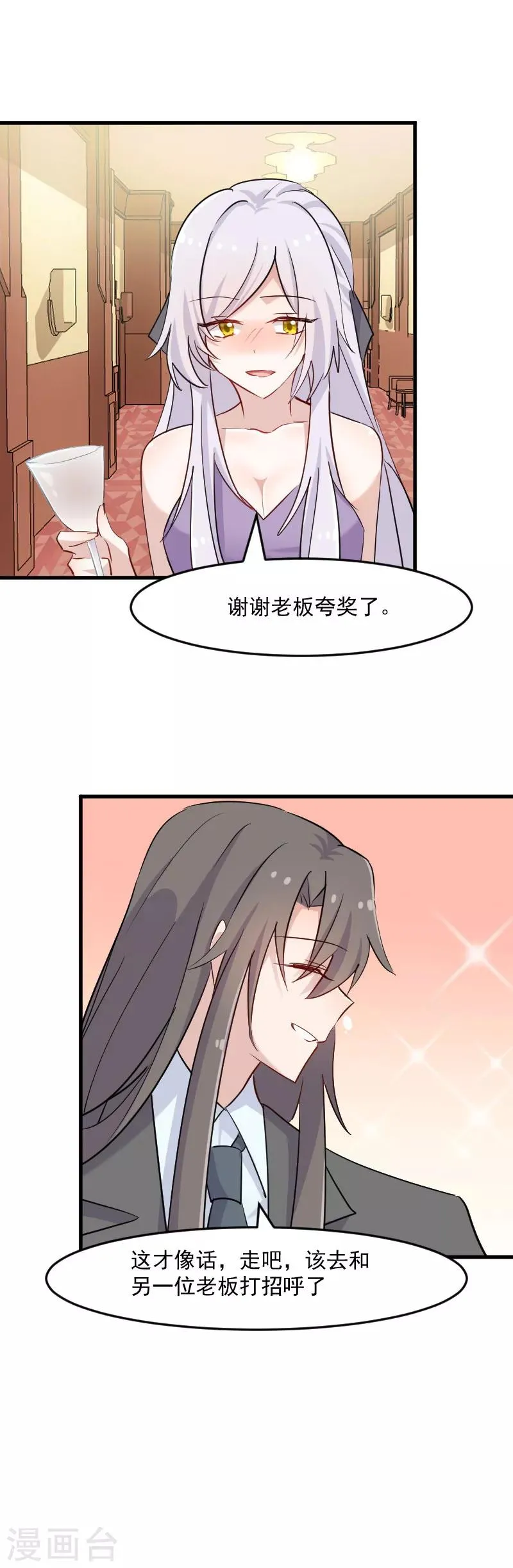 第132话 商场里的宴会 第10页
