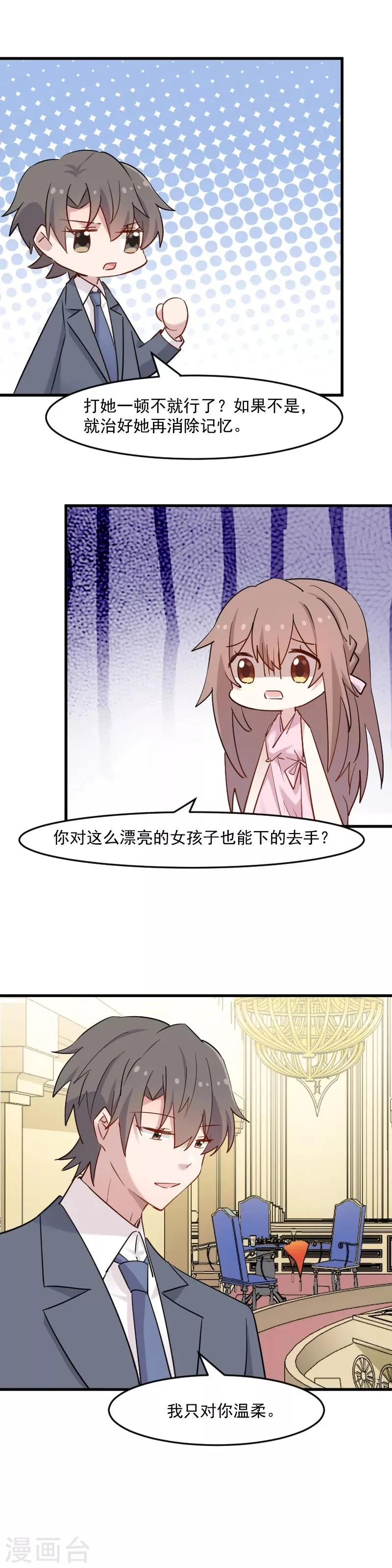 第132话 商场里的宴会 第12页
