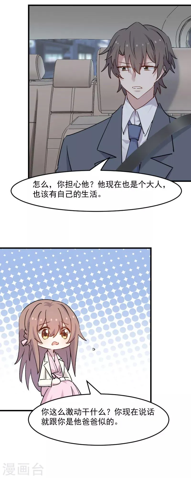 第133话 副总裁的观察期 第3页