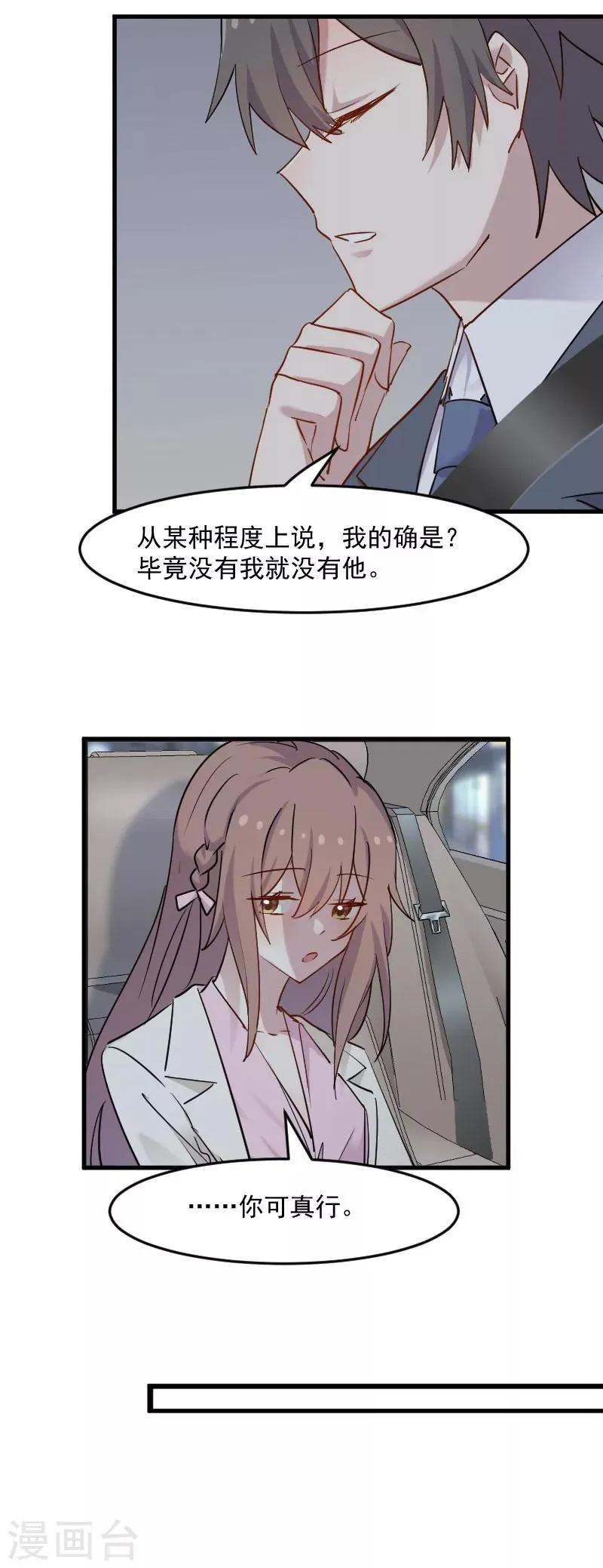 第133话 副总裁的观察期 第4页