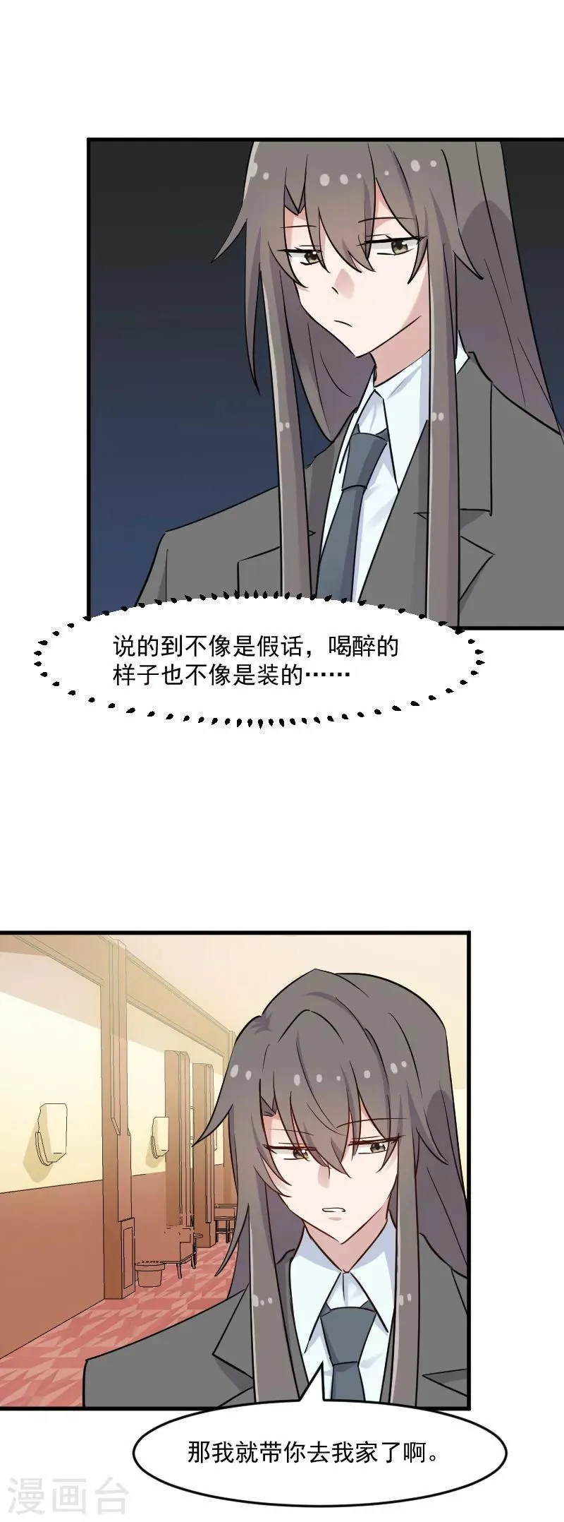 第133话 副总裁的观察期 第6页